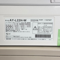 【超美品‼️】高級機種 シャープ 2020年製 6畳用エアコン プラズマクラスター フィルター自動お掃除 スマホ遠隔操作 100V/2.2kwの画像