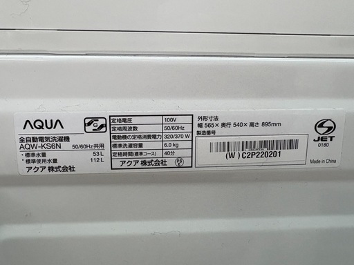 NO.2273【2023年製】AQUA 全自動電気洗濯機 AQW-KS6N 6kg 家電 中古