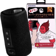 スーパーゴリラのひとつかみ ふくらはぎケア 片足タイプ ハイパワ...