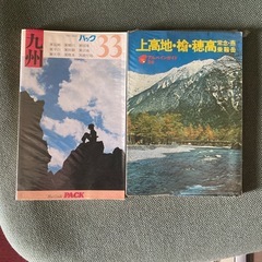 アルパインガイド 上高地・槍・穂高  ブルーガイドパック 九州