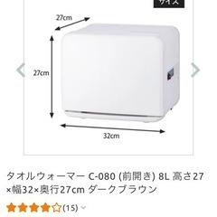 タオルウォーマーの画像