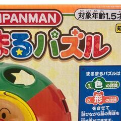 それいけ！アンパンマン NEWまるまるパズル 知育玩具 おもちゃ パズル

の画像