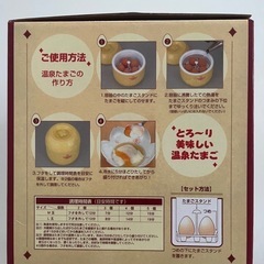 新品未使用 温泉卵メーカー 温泉たまごの画像