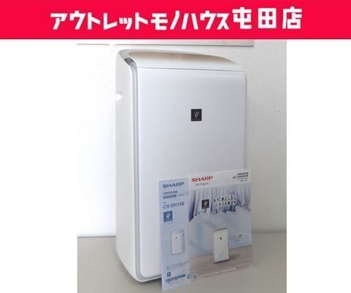 シャープ 衣類乾燥乾燥除湿機 2024年製 CV-SH150 タンク容量3.6L ハイブリッド式 プラズマクラスター SHARP 札幌市 屯田店