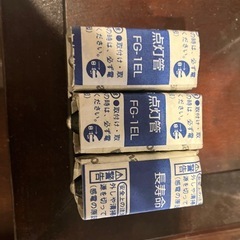 【あげます】点灯管