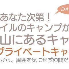 9種類の完全プライベート空間からチョイスができる　～KAMACAM～ - 鎌倉市