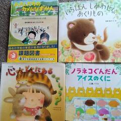 ★小学生向け　児童書（絵本）４冊★