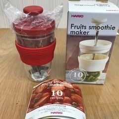 ☆【未使用品】HARIO  フルーツスムージーメーカー  HDJ...