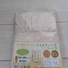 オーガニックミニフィッティングシーツ