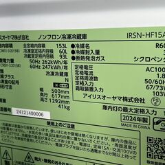 ★ 新品 アイリスオーヤマ ノンフロン冷凍冷蔵庫 IRSN-HF15A-B 2024年製 153L 2ドア ブラック リサイクルショップ札幌 買取本舗 西野店 の画像