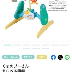 くまのプーさん えらべる回転 6WAYジムにへんしんメリーの画像