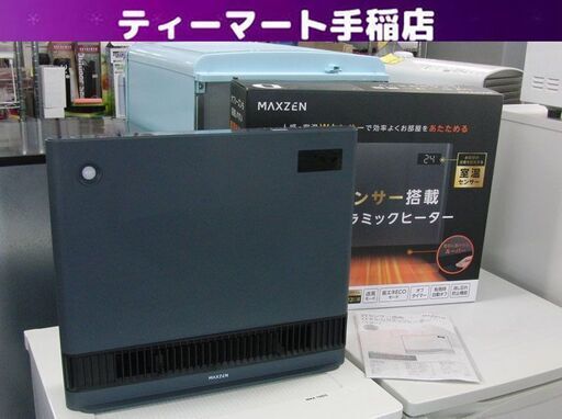 2024年製 MAXZEN Wセンサー搭載 セラミックヒーター CH-QD12 マクスゼン 暖房器具 札幌 手稲