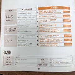 【新品未使用品】スタイルプラス パワージューサースマート 取扱説明書付きの画像