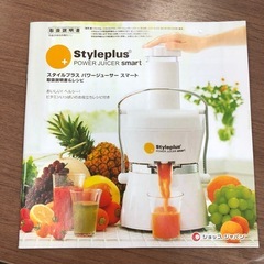 【新品未使用品】スタイルプラス パワージューサースマート 取扱説明書付きの画像