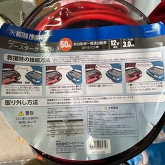 ブースターケーブル12vの画像