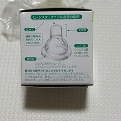 ビーンスターク　哺乳瓶　4本セット　替えニップル付き（新品未開封品）の画像