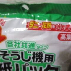 【最終処分】　未開封　　掃除機用の紙パック　１袋の画像