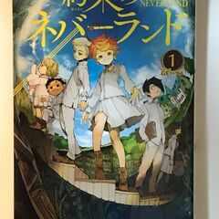 「約束のネバーランド」１巻〜１１巻まとめて 500円で！（購入時...