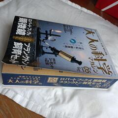 大人の科学マガジンvol.５ロバート・フック式顕微鏡付録付の画像