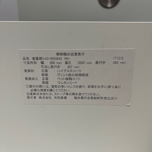 食器棚　冷蔵庫