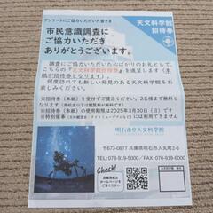 無料　天文科学館　招待券