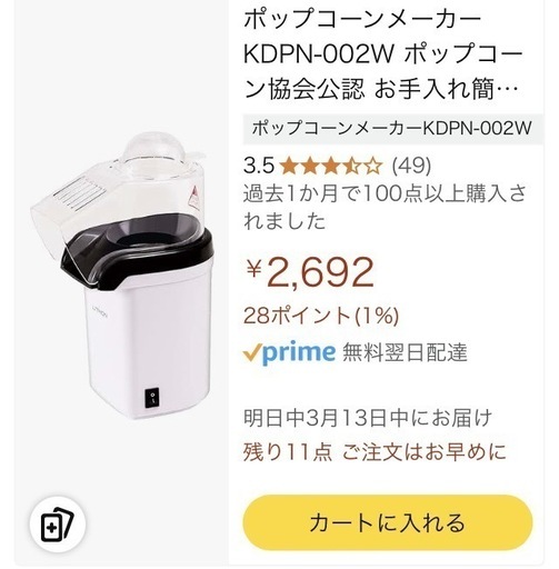 新品　ポップコーンメーカー