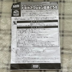 トミカ  アクション高速どうろの画像