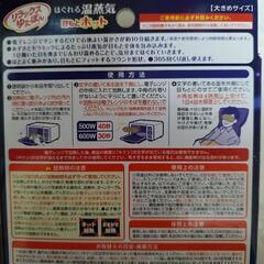 温蒸気目もとホット　未開封の画像