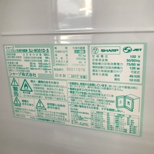 冷蔵庫　350L SHARP 2017年製　両開き　(税込み)