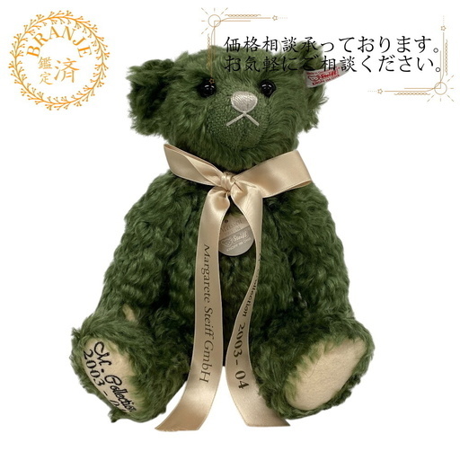 シュタイフ Steiff ぬいぐるみ 2003-04 675881 グリーン