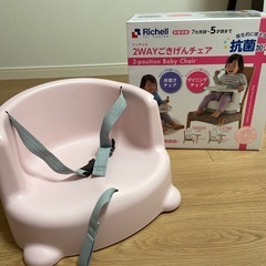 リッチェル2wayごきげんチェア