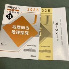 共通テスト 直前対策問題集 11 地理総合 地理探求 Jシリーズ 2025の画像