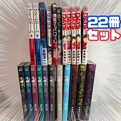 漫画22冊セットまとめ売り