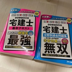 宅建士問題集