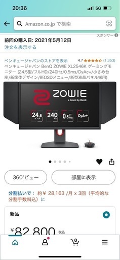 ゲーミングモニター　xl2546k