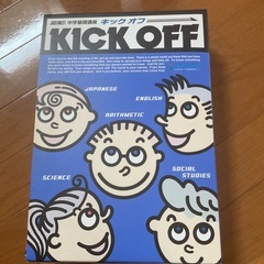 KICK OFF  教材セット