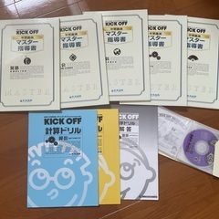 KICK OFF  教材セットの画像