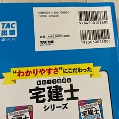 宅建士問題集の画像