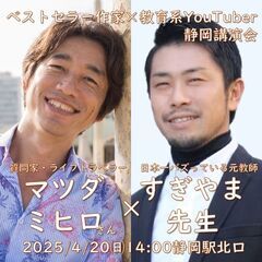 ベストセラー作家・質問家・ライフトラベラー マツダミヒロさんと、...