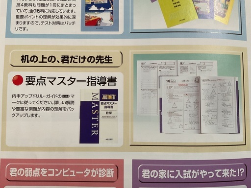 JUST MEET(中学) 要点マスター指導書　ジャストスパート（本とCD） JUST MEET(中学) 要点マスター指導書 ジャストスパート（本とCD