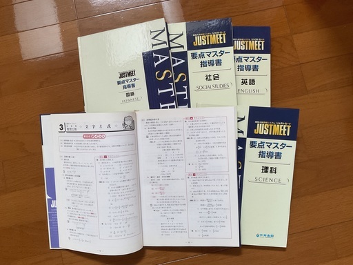 JUST MEET（中学）　要点マスター指導書　ジャストスパート（本とCD）