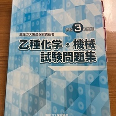 高圧ガス問題集