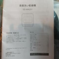 シロカSS-MA251食器洗い