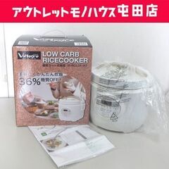 未使用 ビアレグレ 糖質カット炊飯器 5合炊き VI-RCL3A...