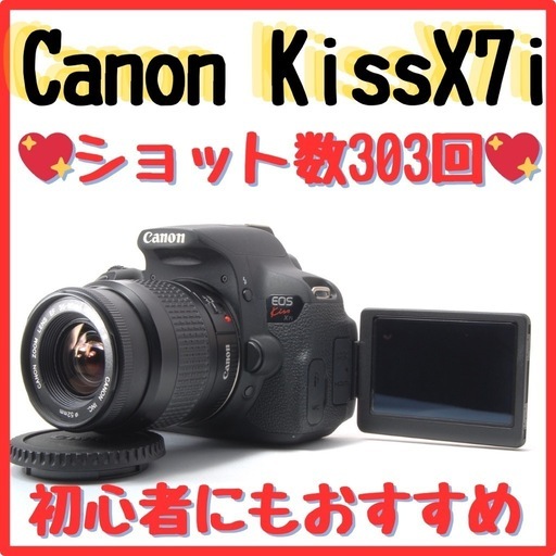 ほぼ新品 ショット数少なめ Canon Kiss X7i レンズキット 画面回転