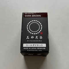 コールダイホット　ダークブロン