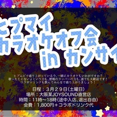 3/29ヒプマイカラオケ参加者募集