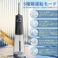 【新品】口腔洗浄器 歯科医 ジェットウォッシャー コードレス 充電式 5種類モードの画像