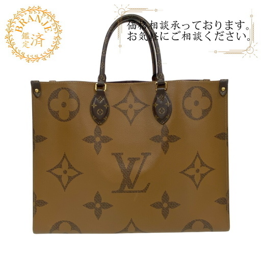 ルイヴィトン LOUIS VUITTON ハンドバッグ ジャイアントモノグラムリバース オンザゴーGM M45320 ブラウン
