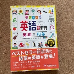 英語新辞典